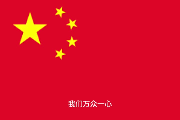 Hymno nacional Chines