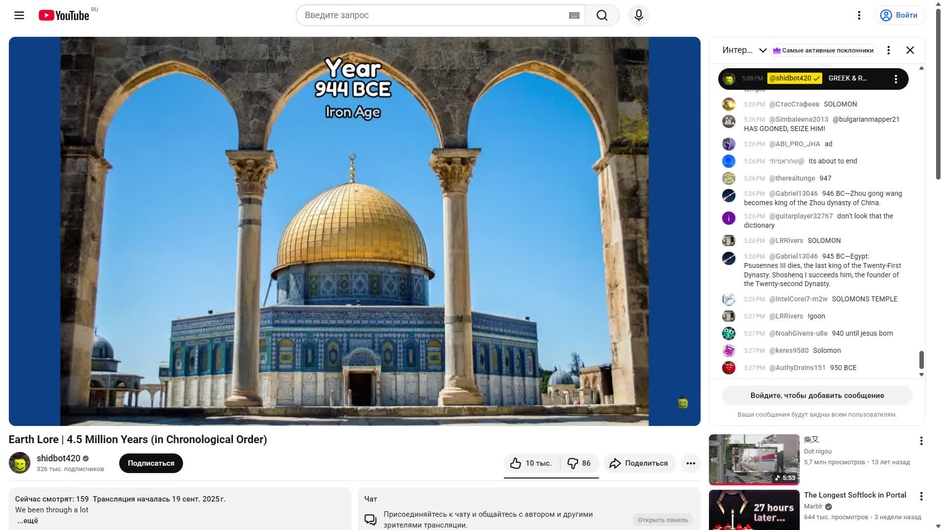 1512 to 802 BC streamie