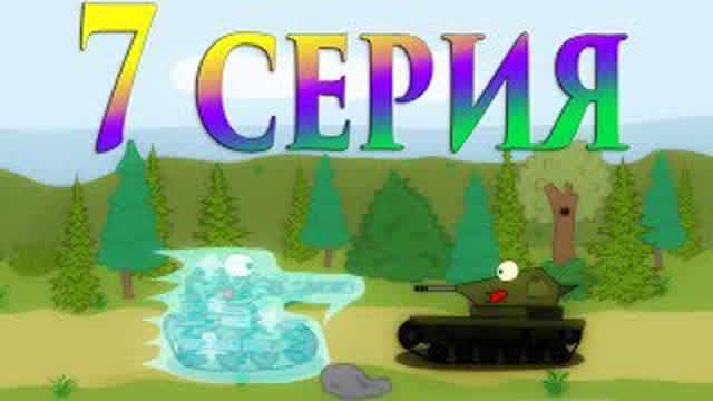 Мульт ТО: Лес. серия 7
