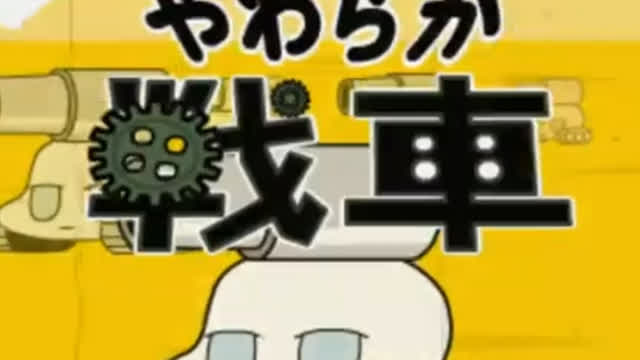 Yawaraka Sensha