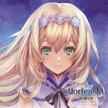 My First Story - REVIVER Hortensia Saga オリジナルVer.