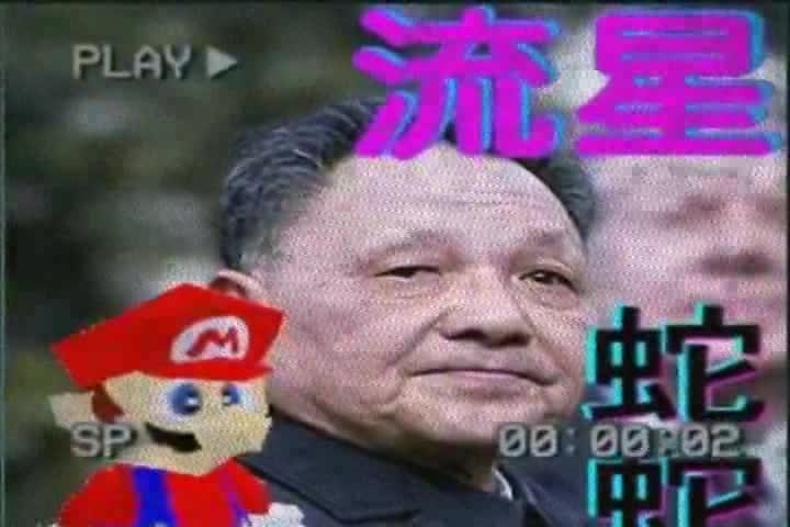 Undefined Chinese VHS Video