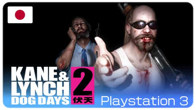 【#1・JPN】Kane & Lynch 2: Dog Days (CO-OP)