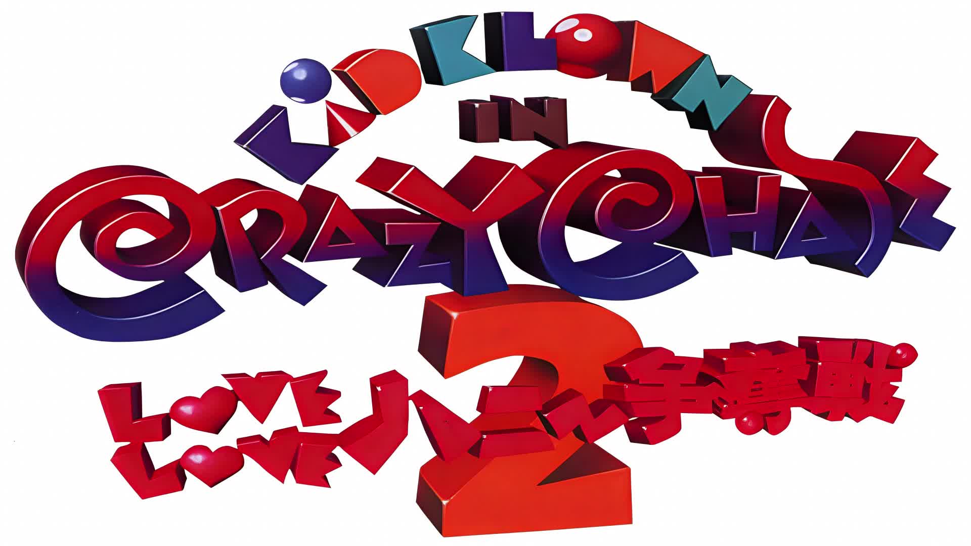 Klown City - Kid Klown in Crazy Chase 2: Love Love Hani Soudatsusen [OST] [EXTENDED]