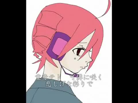 【重音テト】嘘の歌姫【初音ミク】[A FAKE DIVA] - KASANE TETO