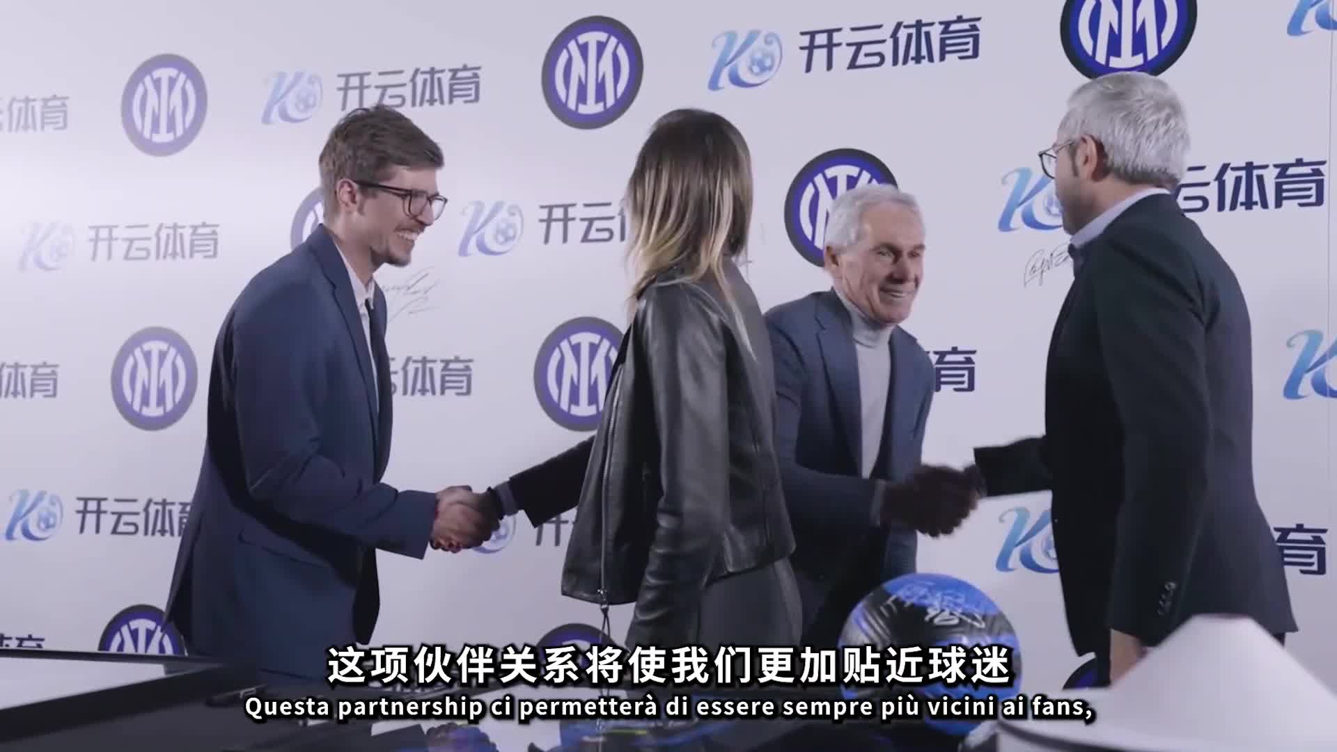 开云体育&国际米兰合作签约现场
