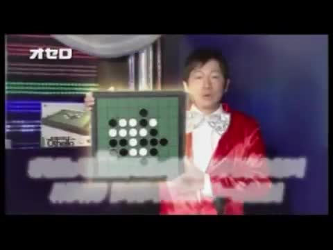メガハウス オセロCM