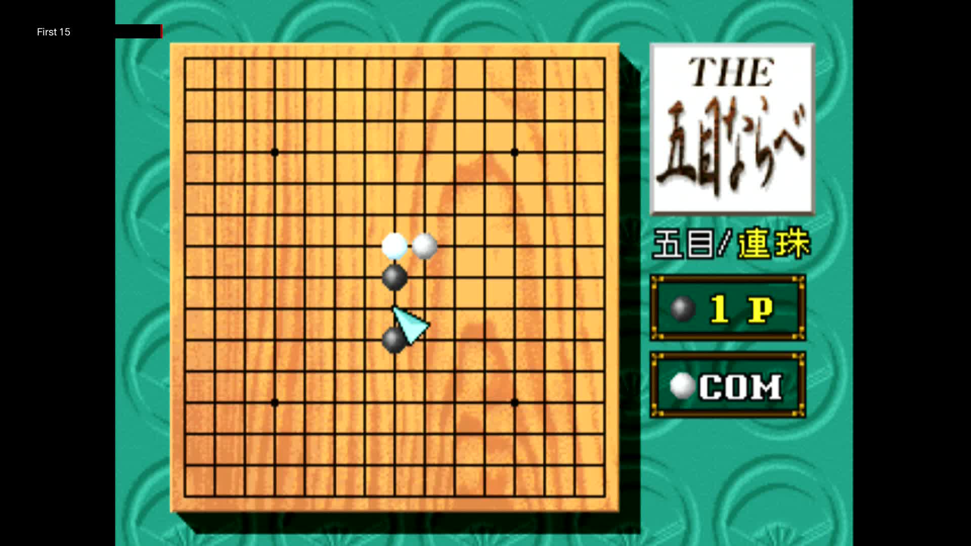 The First 15 Minutes of Simple 1500 シリーズ Vol. 3: The 五目ならべ (PlayStation)