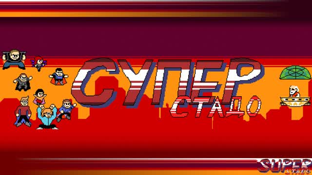 Cупер Cтадо / Super Stado (Version: 0.1.0): Part 1 - If Megaman were Russian (fr/en)