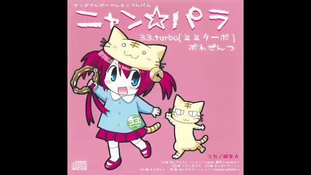 33.turbo - まいまいダーリン