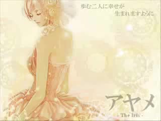 【巡音ルカ】アヤメ【オリジナル】