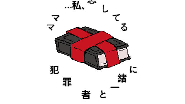 Mama ...I'm in love with a criminal