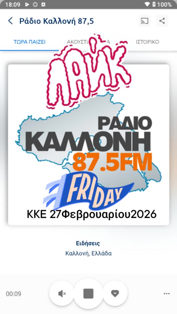 Δόξα τον Κουτσούμπα μόλις μπήκα ΚΚΕ στην Καλλονή 📻 Δόξα τον Κουτσούμπα μόλις μπήκα ΚΚΕ στην Καλλονή 📻